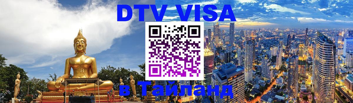 Visa ДТВ Тайланд помощь Андорра-ла-Велья 
